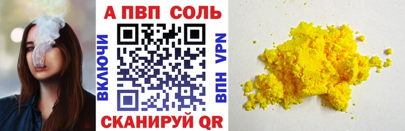 A PVP Соль  продажа наркотиков  Саки 