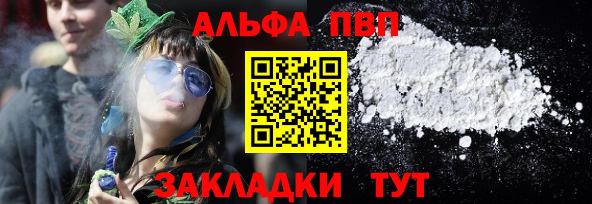 Альфа ПВП СК КРИС  А ПВП VHQ  сколько стоит  Саки  Вход с VPN 