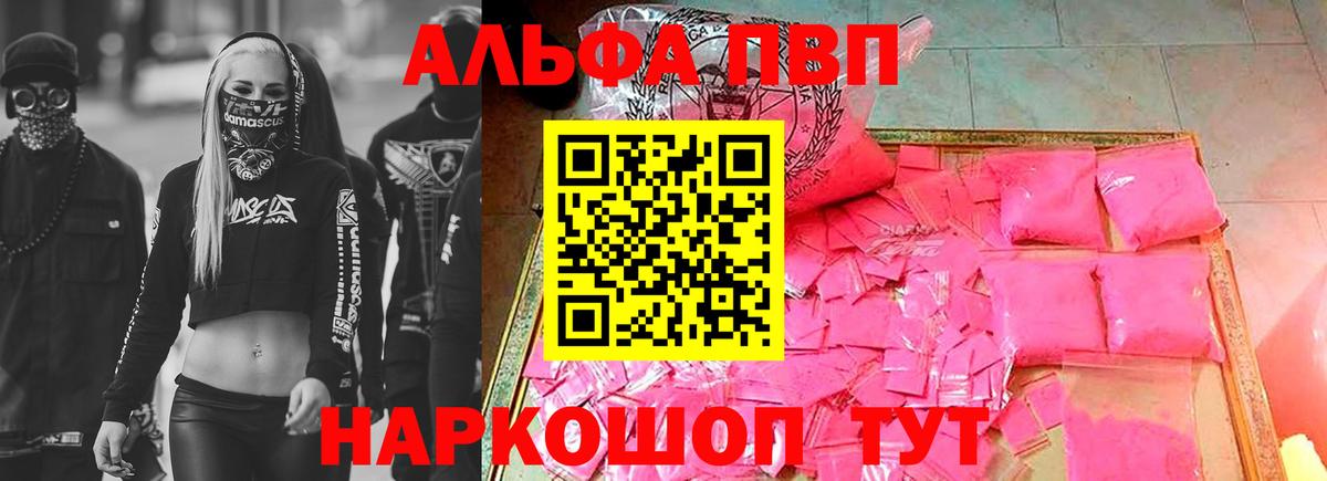 А ПВП Crystall  Alpha PVP Соль  наркота  Саки 