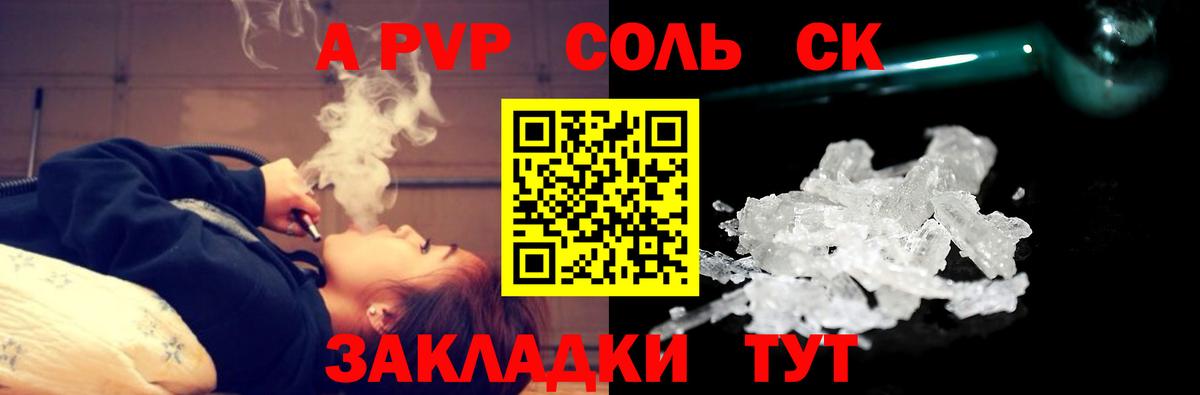 A-PVP Соль Саки