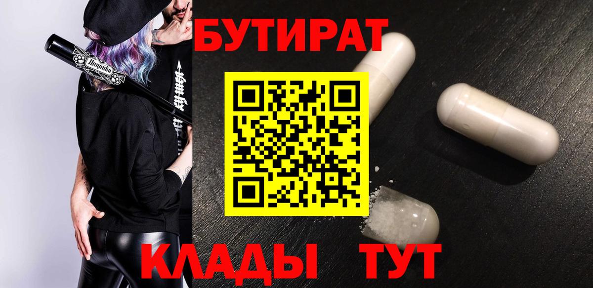 Бутират жидкий экстази Саки