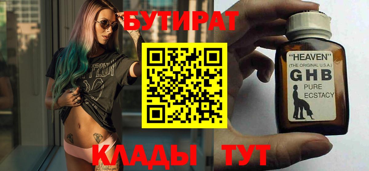 Саки  БУТИРАТ 99%  Вход с VPN 