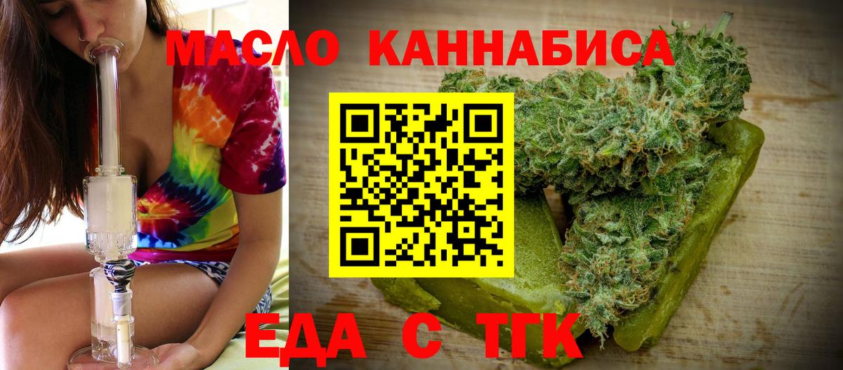 Еда ТГК марихуана  Саки 