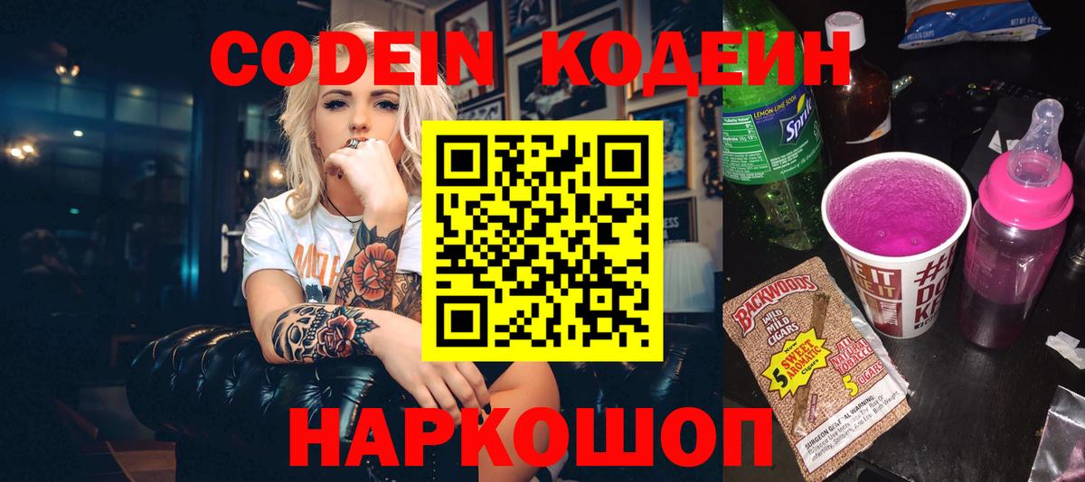 Кодеиновый сироп Lean Purple Drank Саки