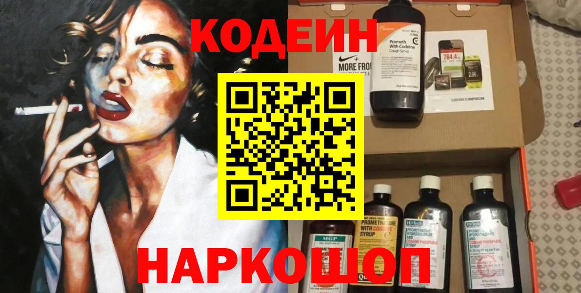 Codein напиток Lean (лин)  Саки 