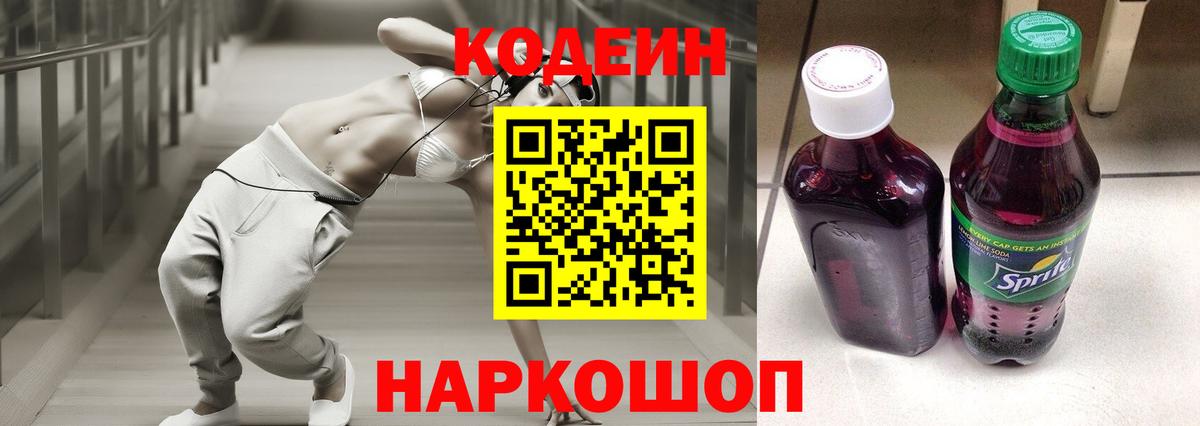 Codein Purple Drank  Вход с VPN  Саки 