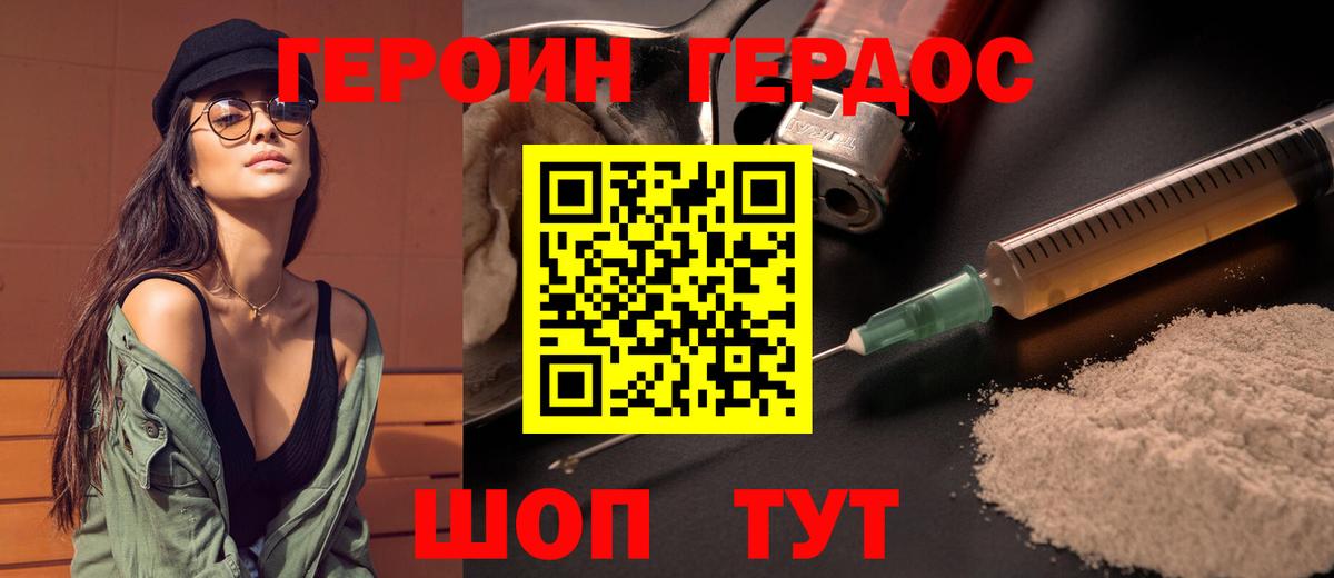 Героин хмурый Саки