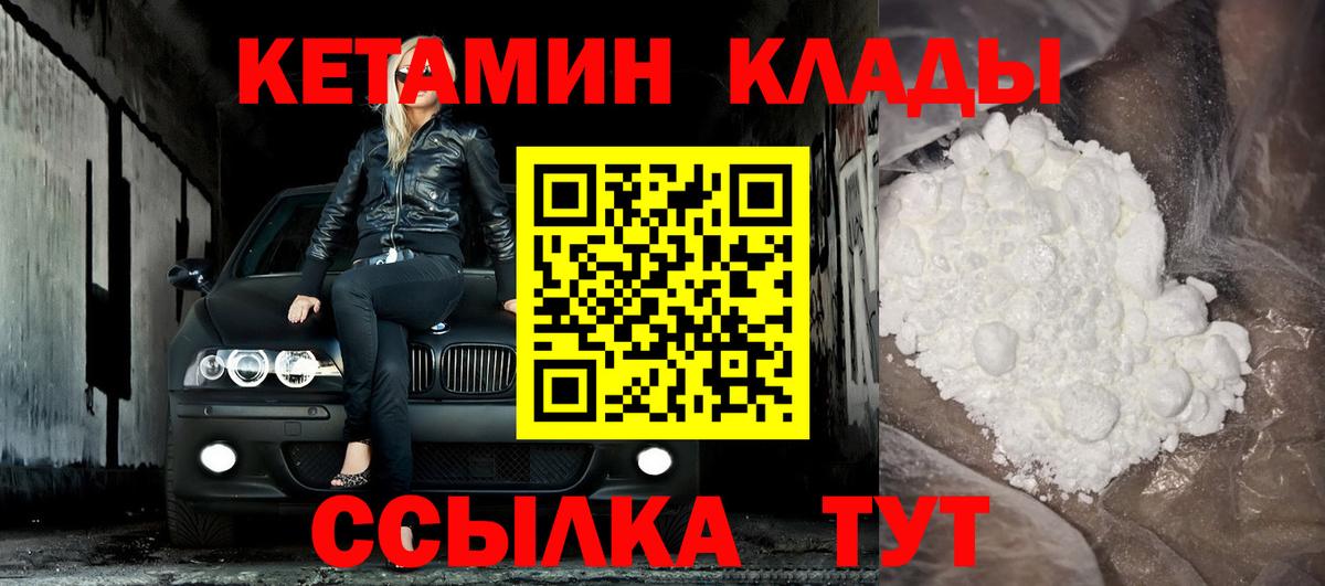 Кетамин VHQ  Саки  сайты даркнета клад  Кетамин VHQ 