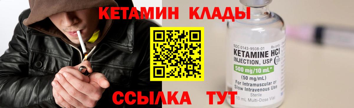 КЕТАМИН VHQ  Вход с VPN  Саки 