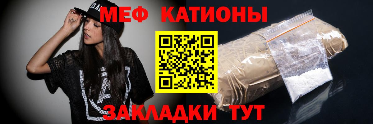 МЯУ-МЯУ  как найти   МЕФ mephedrone  Саки  МЕФ кристаллы  МЯУ-МЯУ 