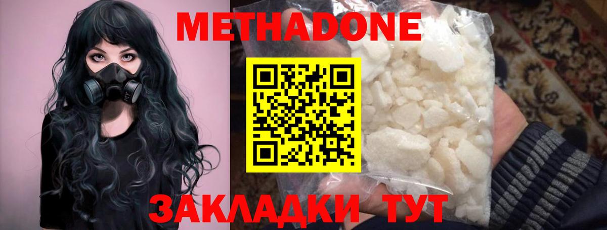 Метадон кристалл Саки
