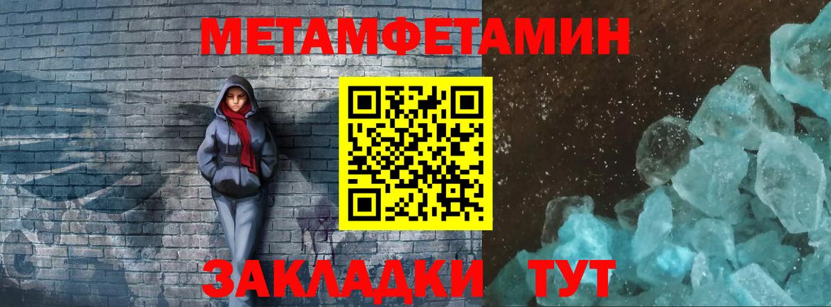 Метамфетамин кристалл  Первитин  Саки 